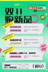 双十一海报