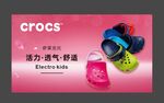 Crocs 鞋子产品