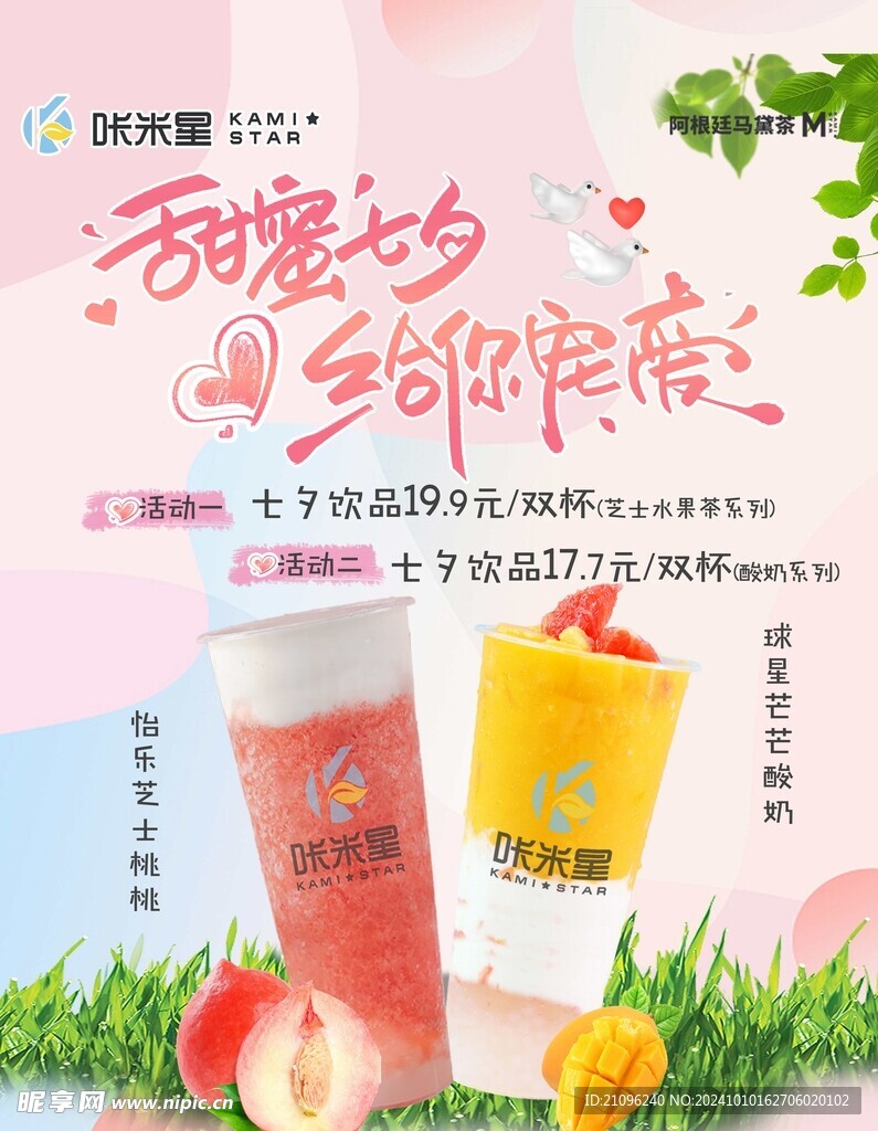 七夕饮品
