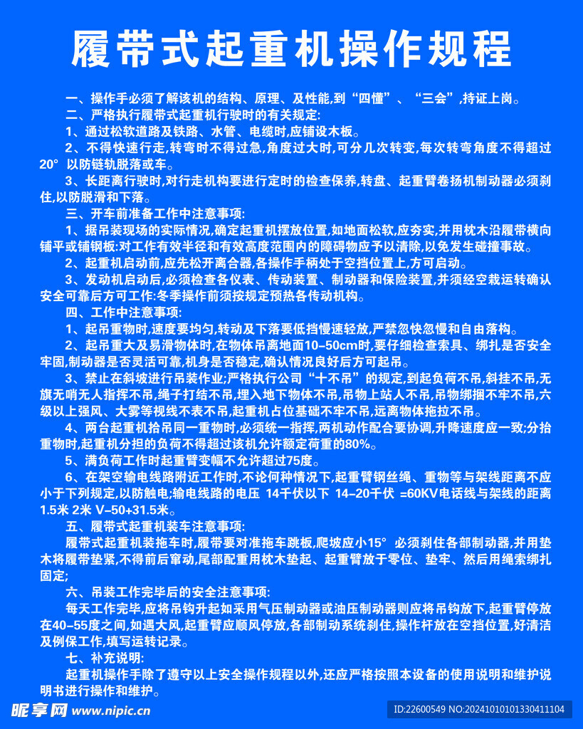履带起重机