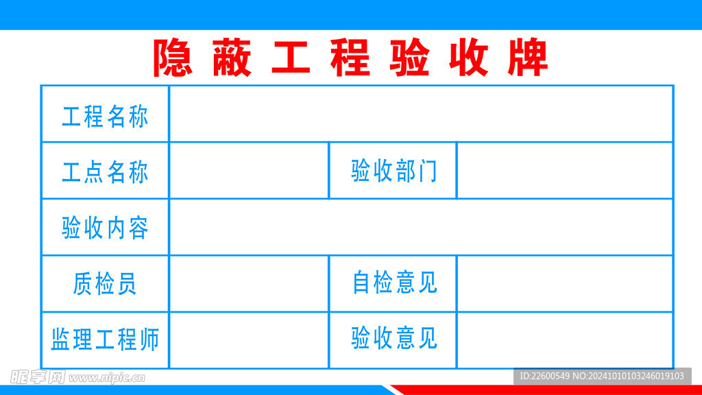 工程验收牌