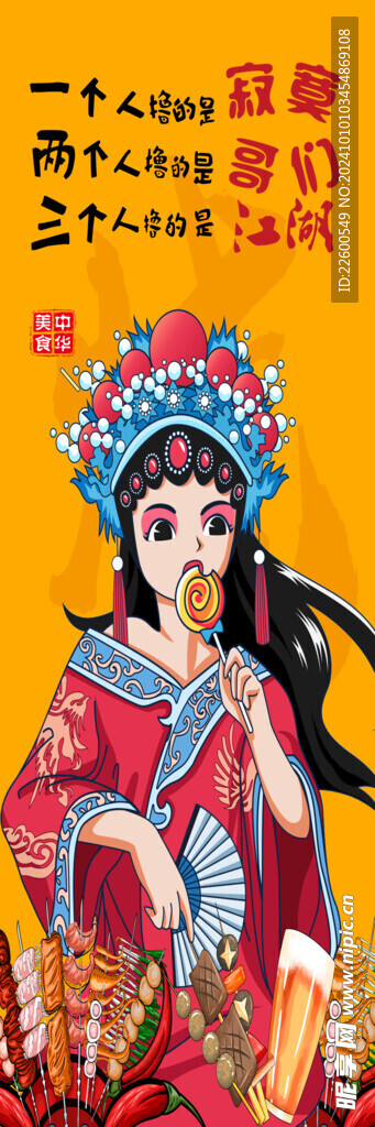 烧烤