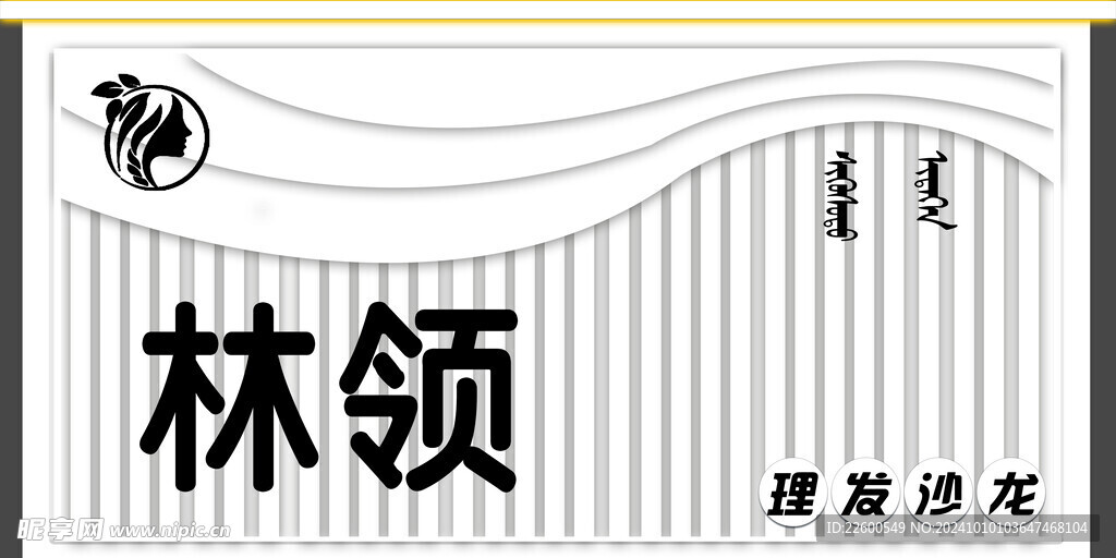 门头理发