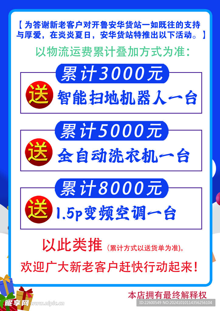 传单 
