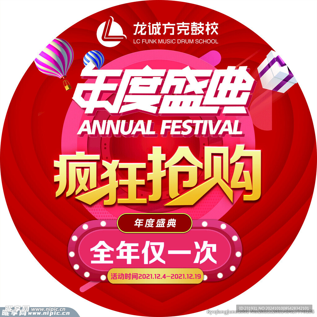 疯狂抢购分层