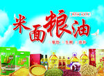 米面粮油