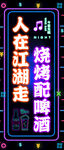 烧烤灯箱