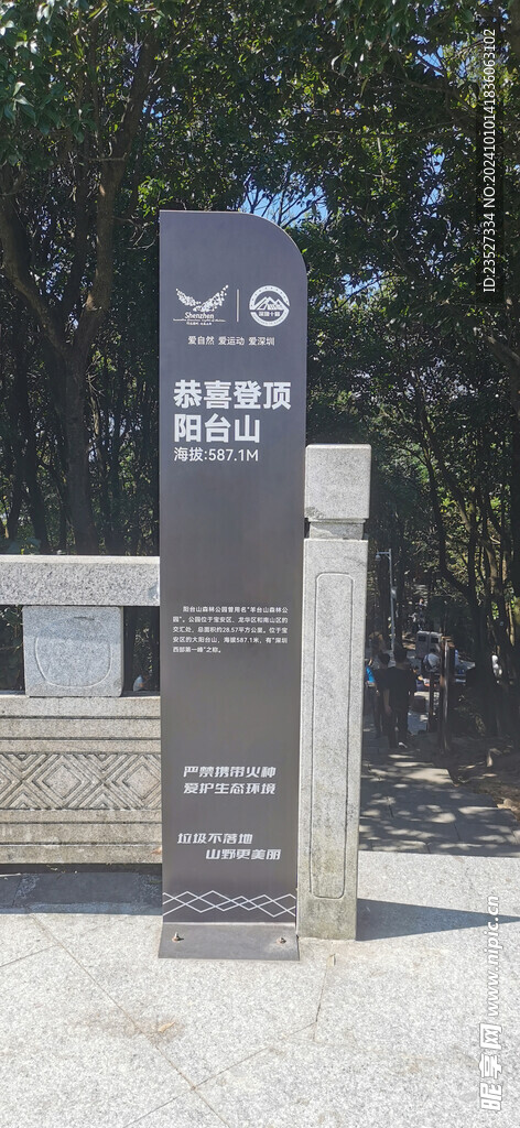 恭喜登顶阳台山