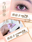 护肤 洗脸 美睫活动海报