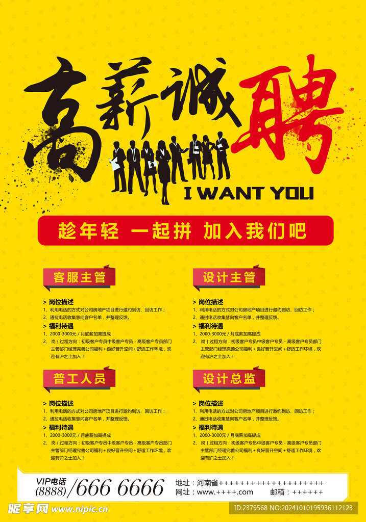 招聘海报