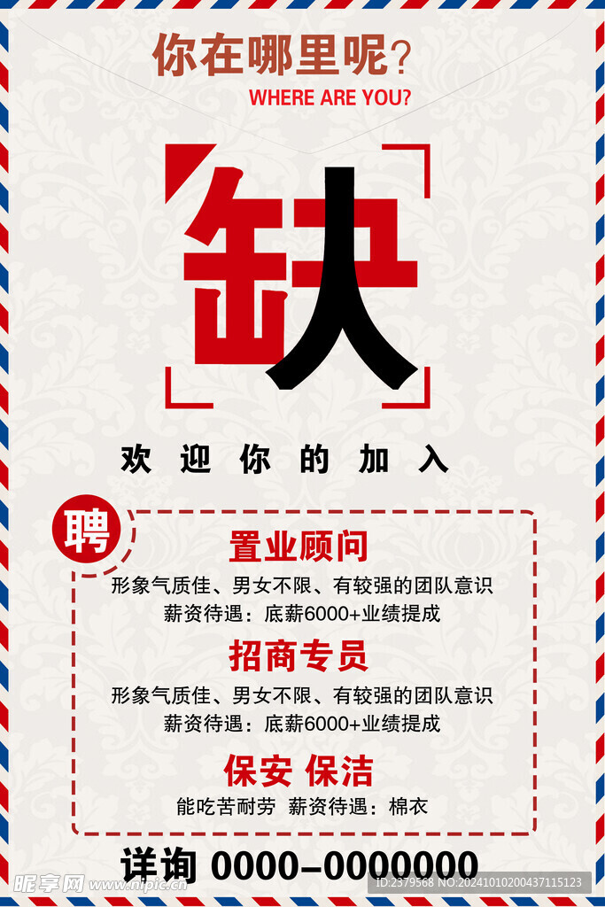 招聘海报