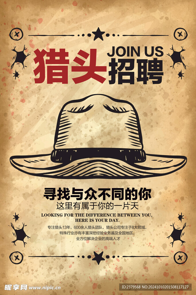 招聘海报