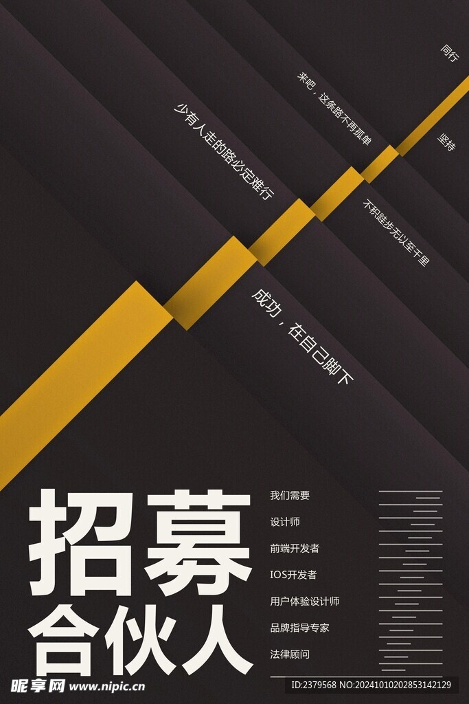 招聘海报