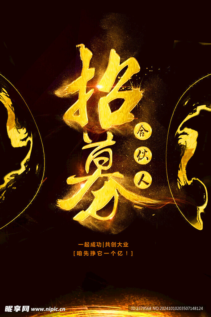 招聘海报