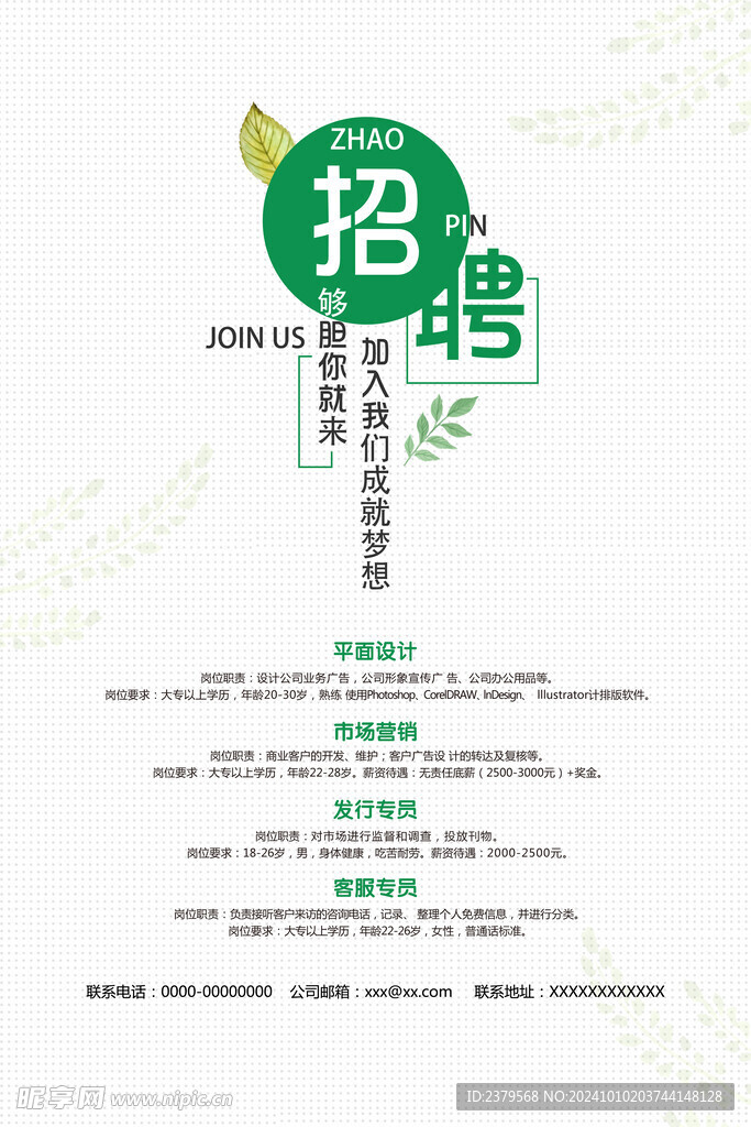 招聘海报