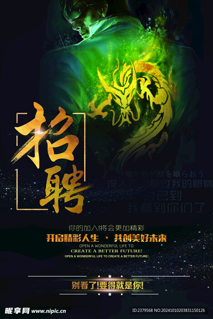 招聘海报