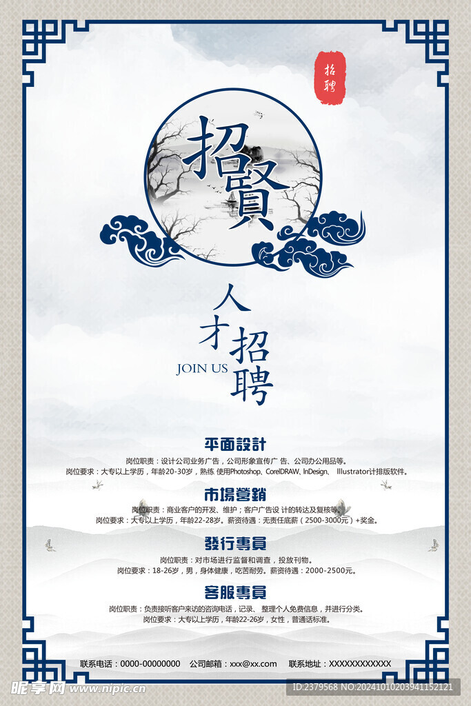 招聘海报