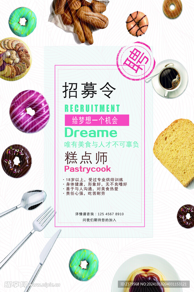 招聘海报