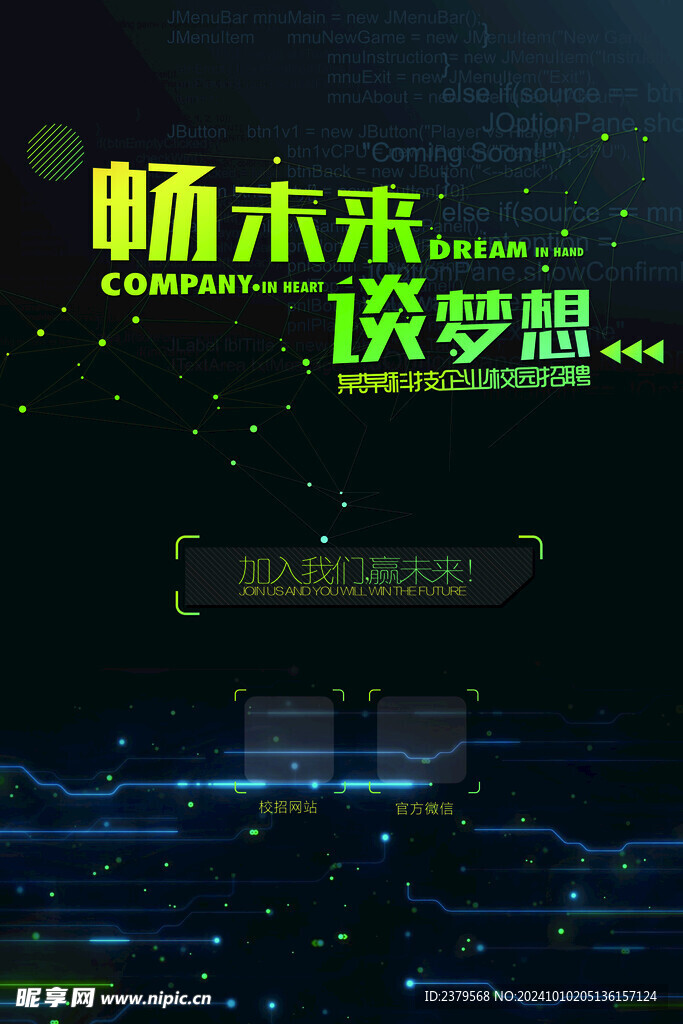 招聘海报