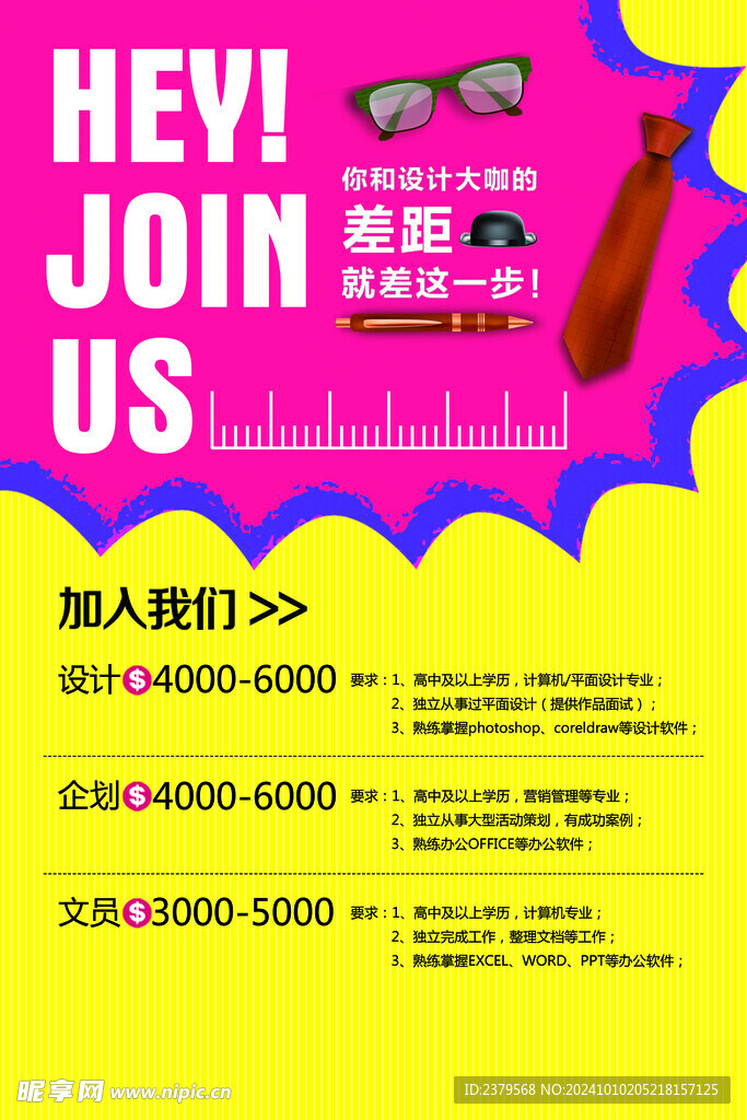 招聘海报
