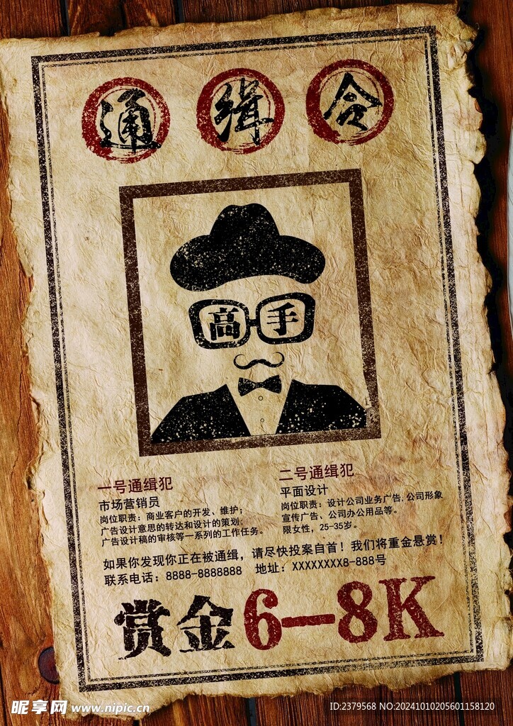 招聘海报