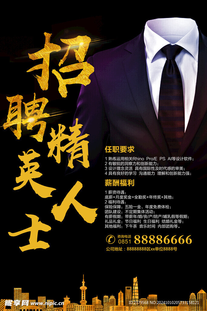 招聘海报