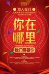 招聘海报