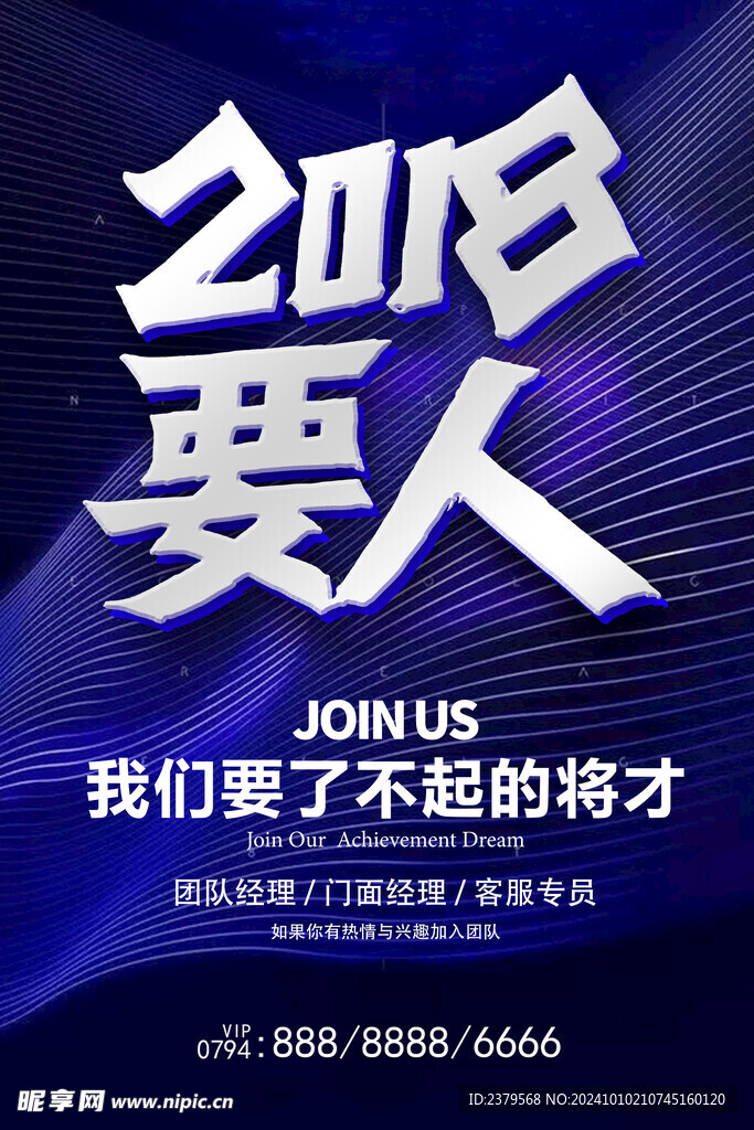 招聘海报