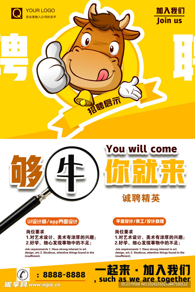 招聘海报