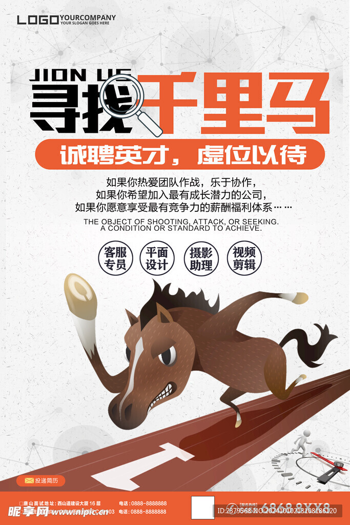 招聘海报