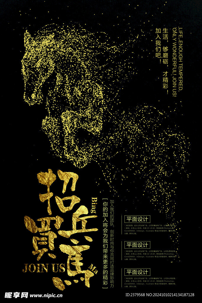 招聘海报
