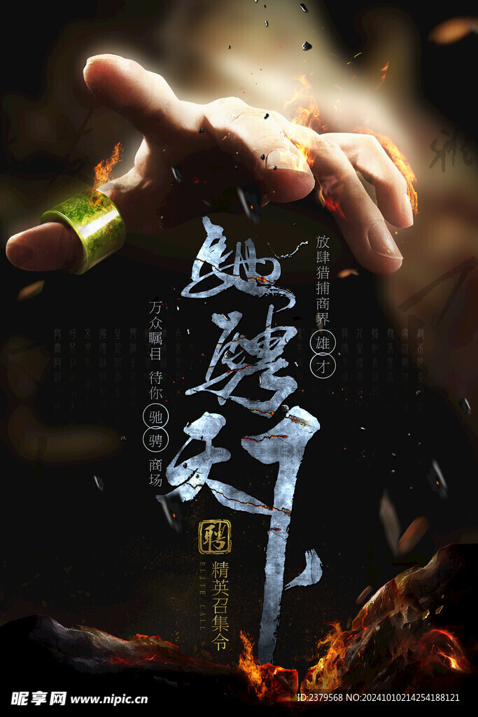 招聘海报