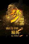 招聘海报