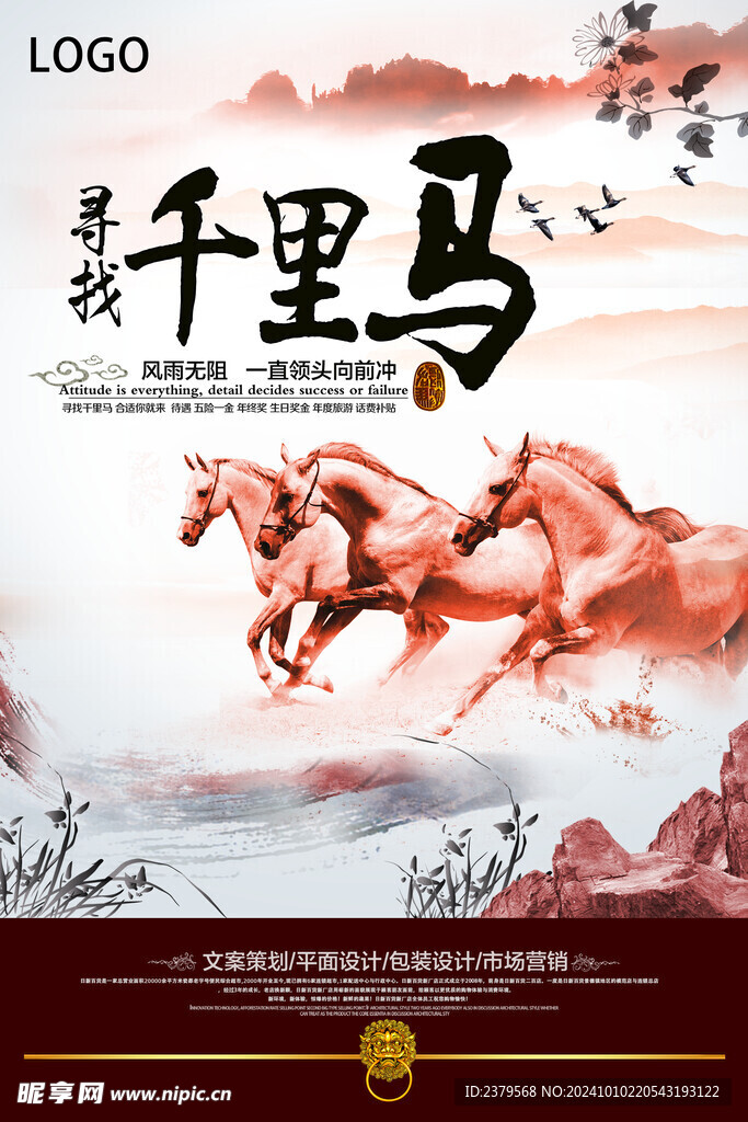 招聘海报