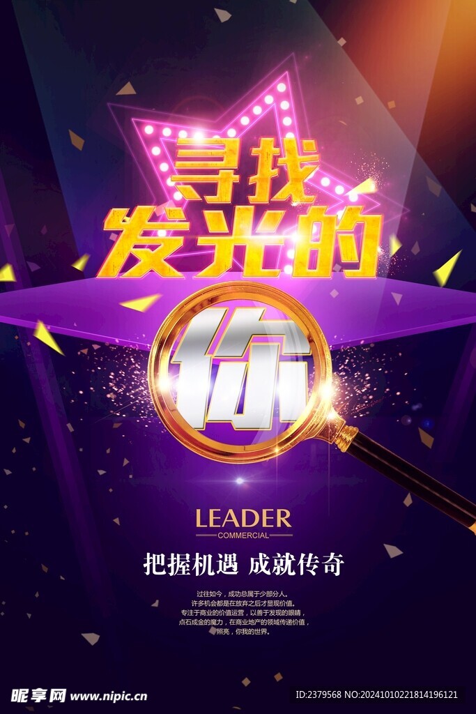 招聘海报