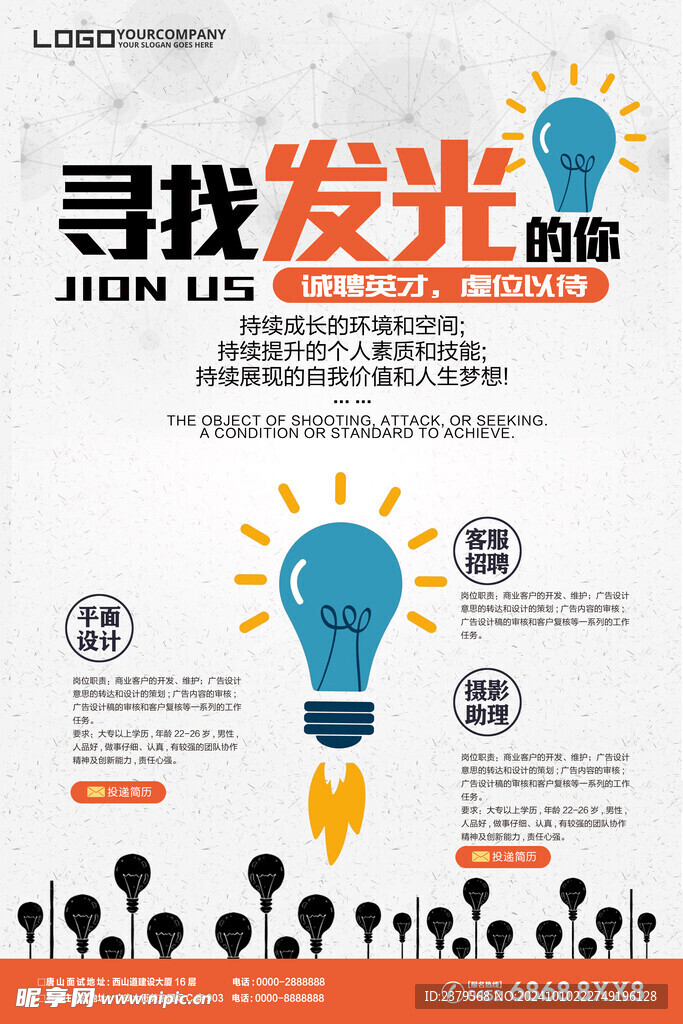 招聘海报