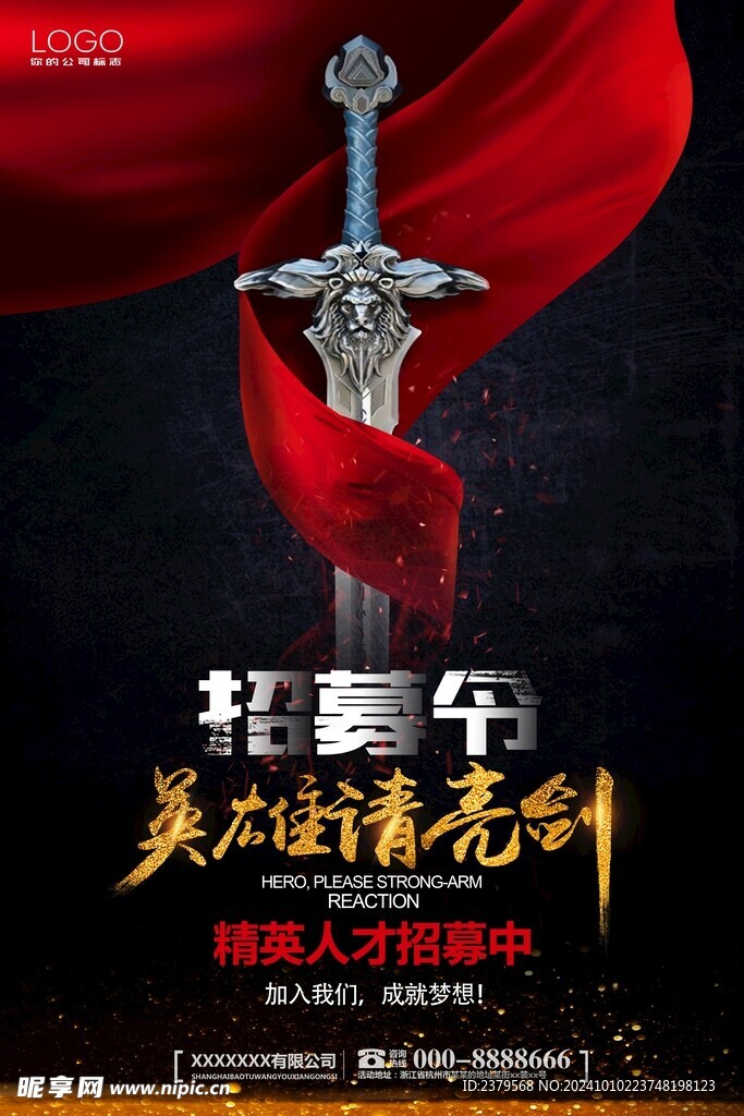 招聘海报