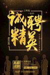 招聘海报 