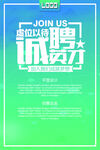招聘海报