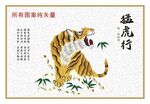 矢量手绘猛虎行老虎祥云插画