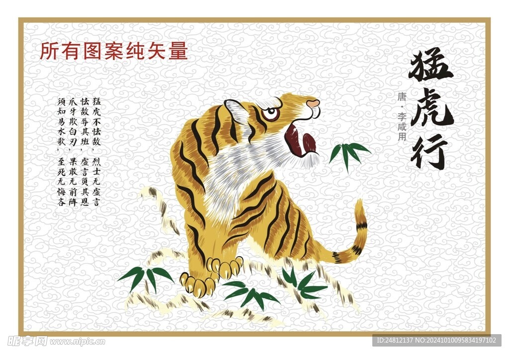 矢量手绘猛虎行老虎祥云插画