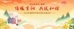 重阳活动背景