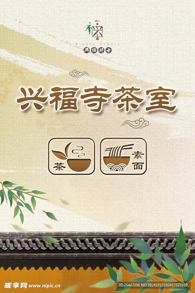 中式茶室牌