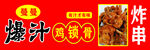 爆汁鸡锁骨
