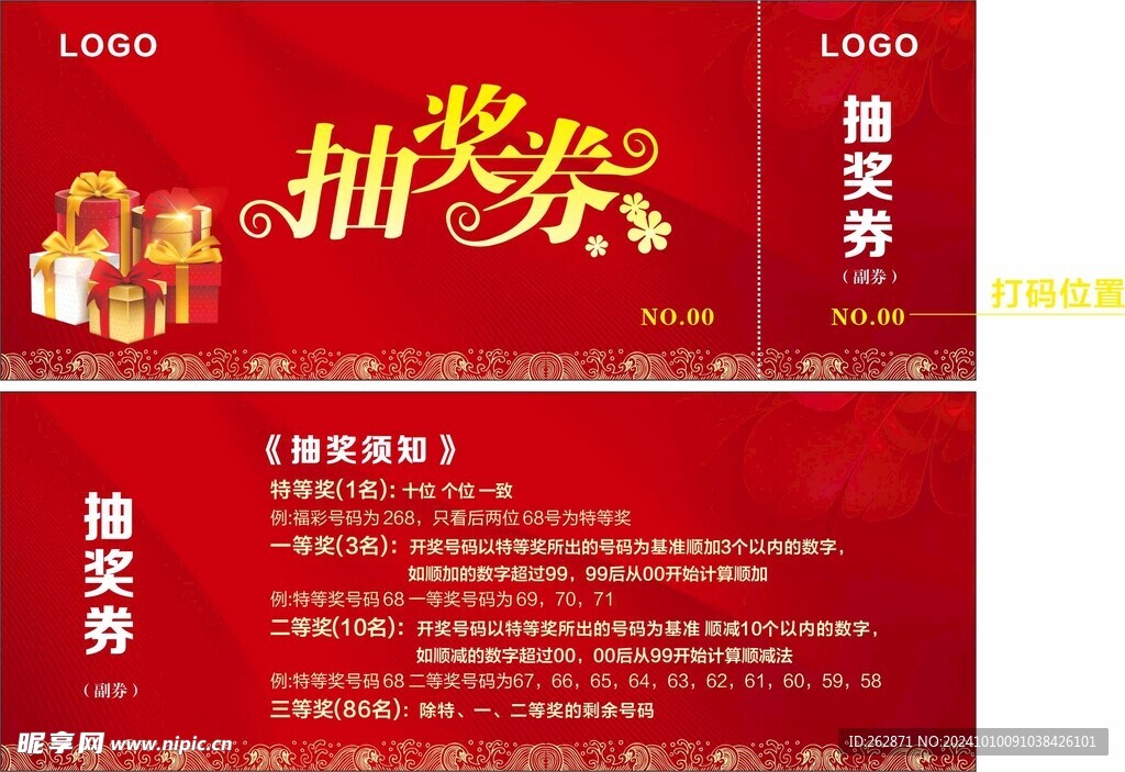 抽奖券
