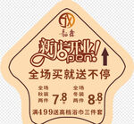 新店开业地贴