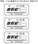 磨粉机标牌
