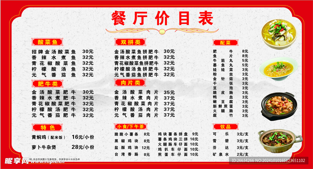 价目表