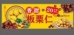 板栗仁