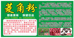 菱角粉